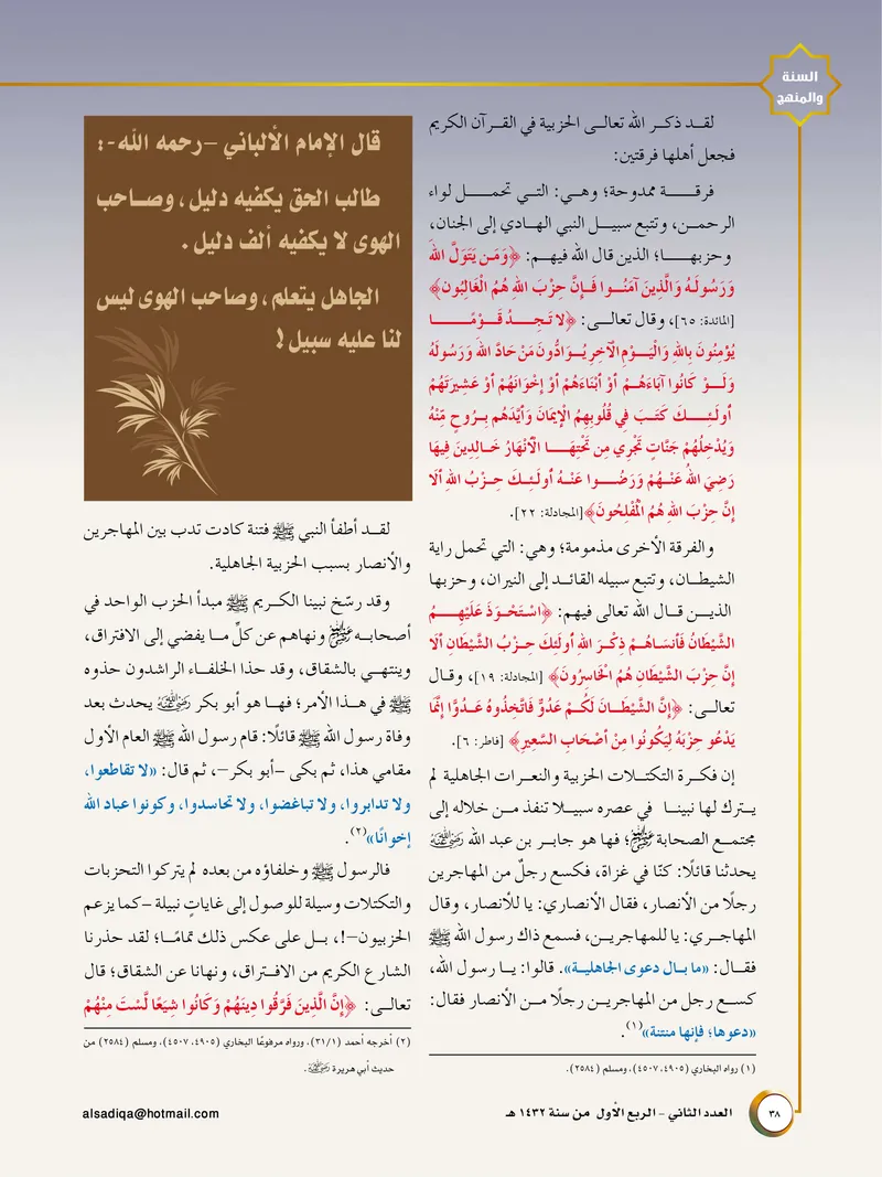 الصحيفة الصادقة، العدد ٢، الصفحة ٣٨ كما طُبعت