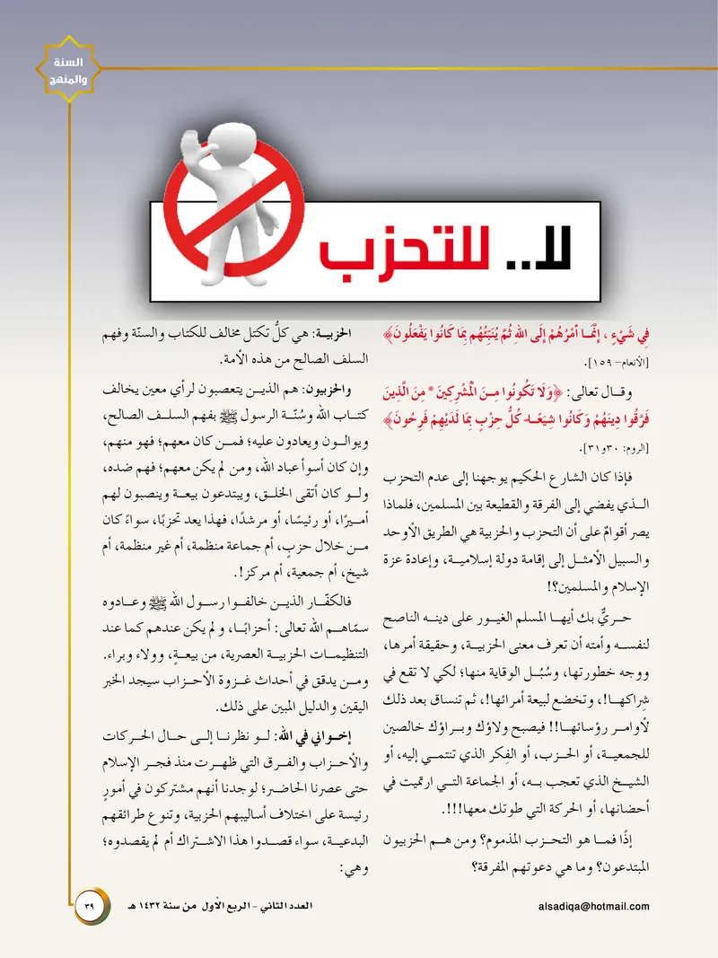 الصحيفة الصادقة، العدد ٢، الصفحة ٣٩ كما طُبعت