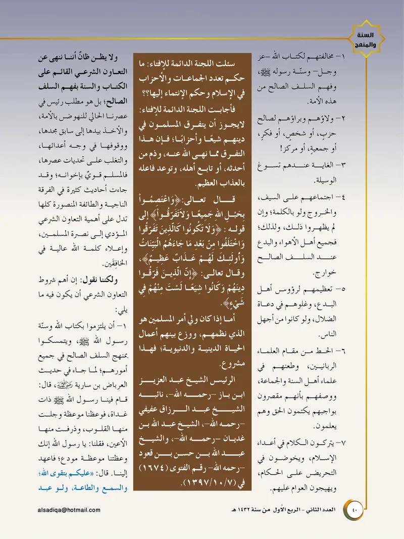 الصحيفة الصادقة، العدد ٢، الصفحة ٤٠ كما طُبعت
