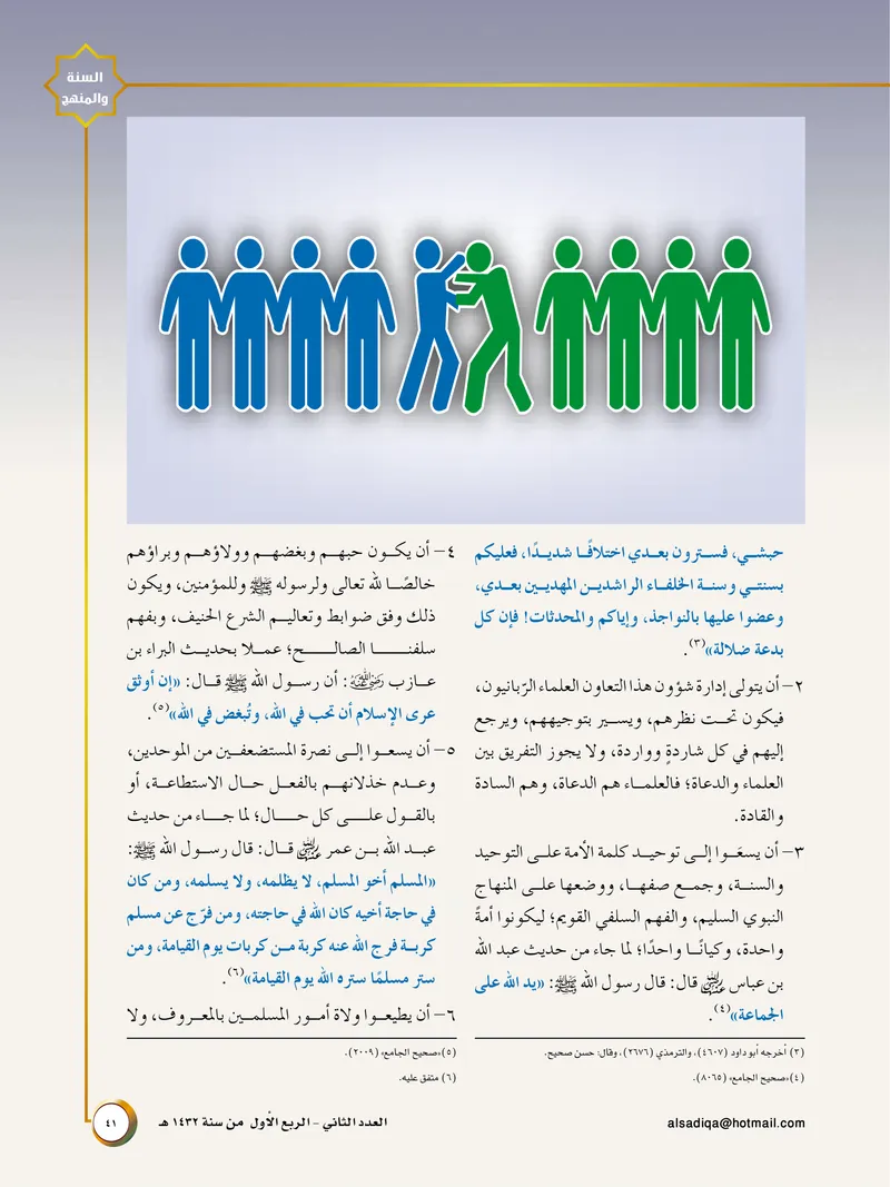الصحيفة الصادقة، العدد ٢، الصفحة ٤١ كما طُبعت