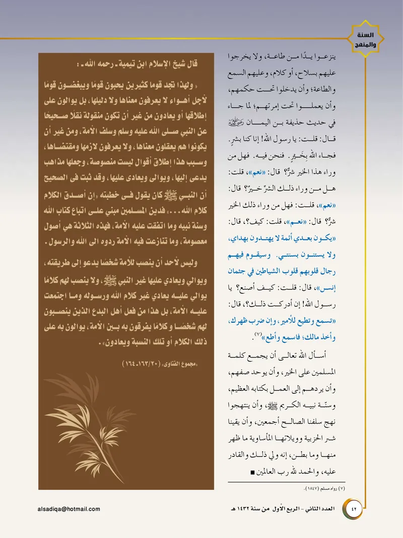 الصحيفة الصادقة، العدد ٢، الصفحة ٤٢ كما طُبعت