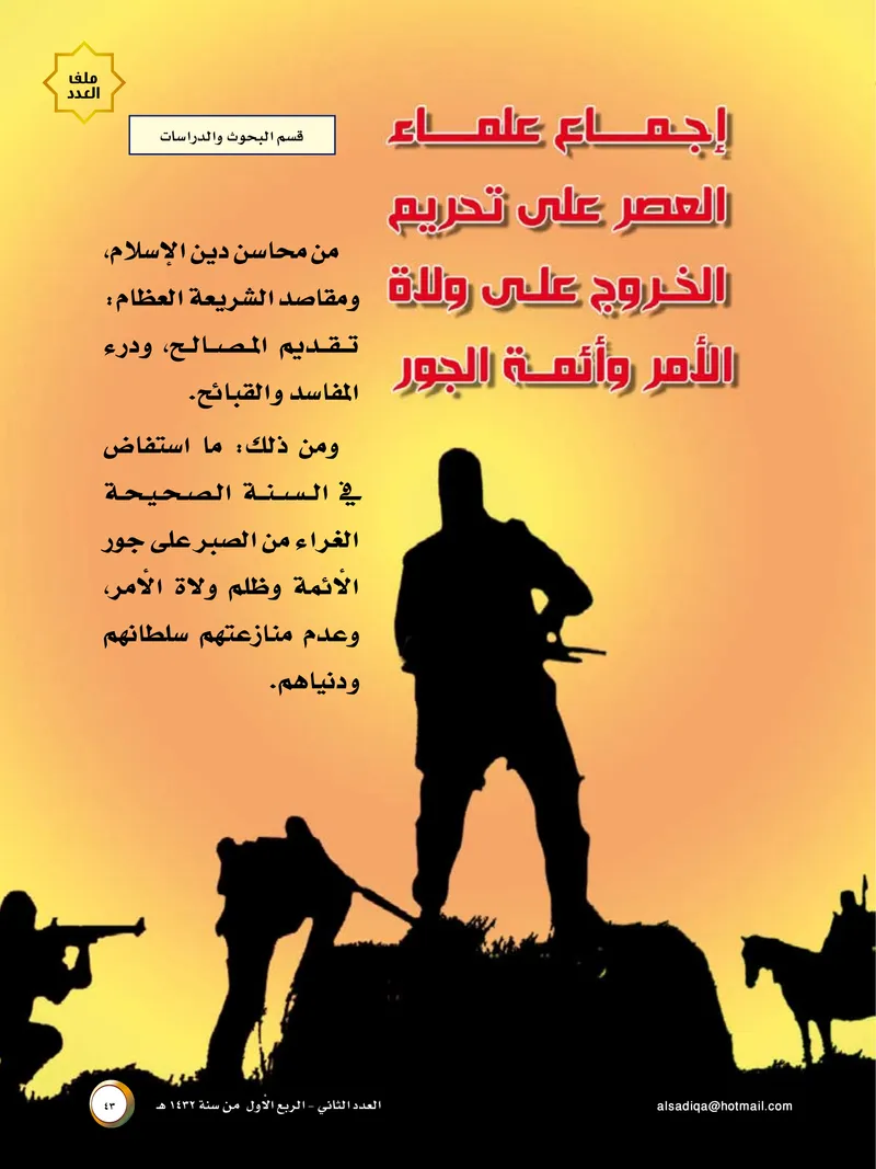 الصحيفة الصادقة، العدد ٢، الصفحة ٤٣ كما طُبعت