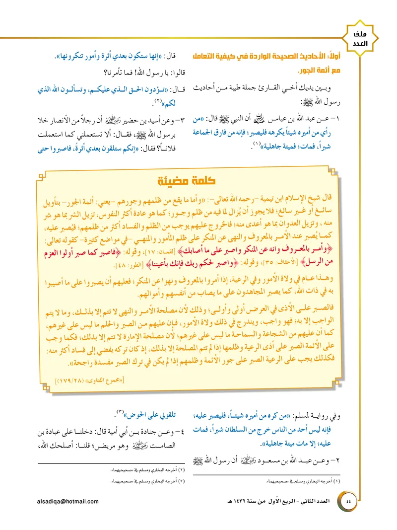 الصحيفة الصادقة، العدد ٢، الصفحة ٤٤ كما طُبعت