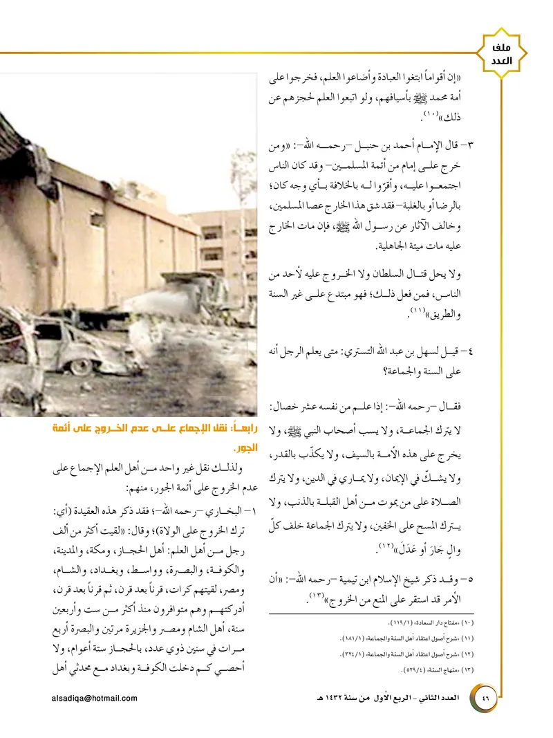 الصحيفة الصادقة، العدد ٢، الصفحة ٤٦ كما طُبعت