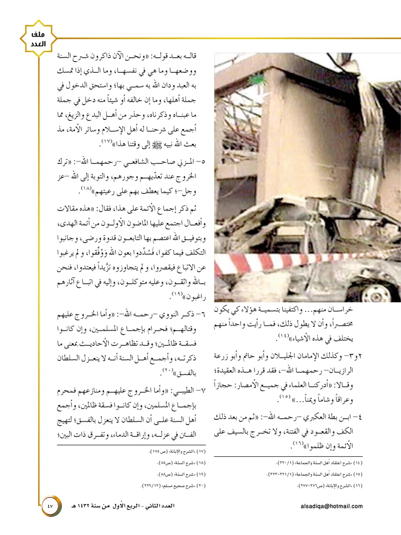 الصحيفة الصادقة، العدد ٢، الصفحة ٤٧ كما طُبعت
