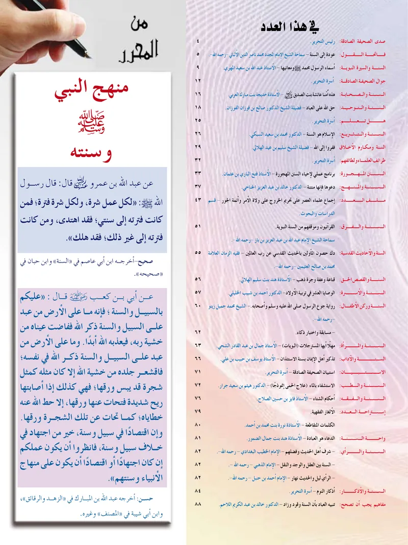 الصحيفة الصادقة، العدد ٢، الصفحة ٣ كما طُبعت