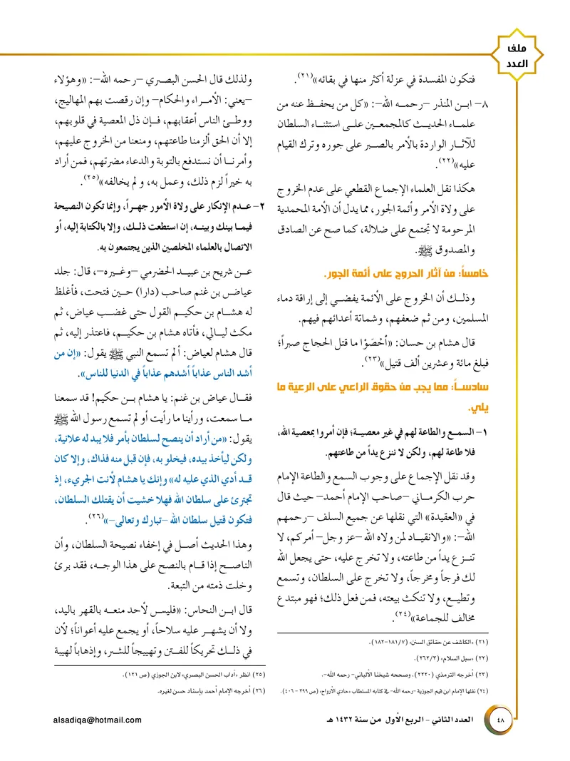 الصحيفة الصادقة، العدد ٢، الصفحة ٤٨ كما طُبعت