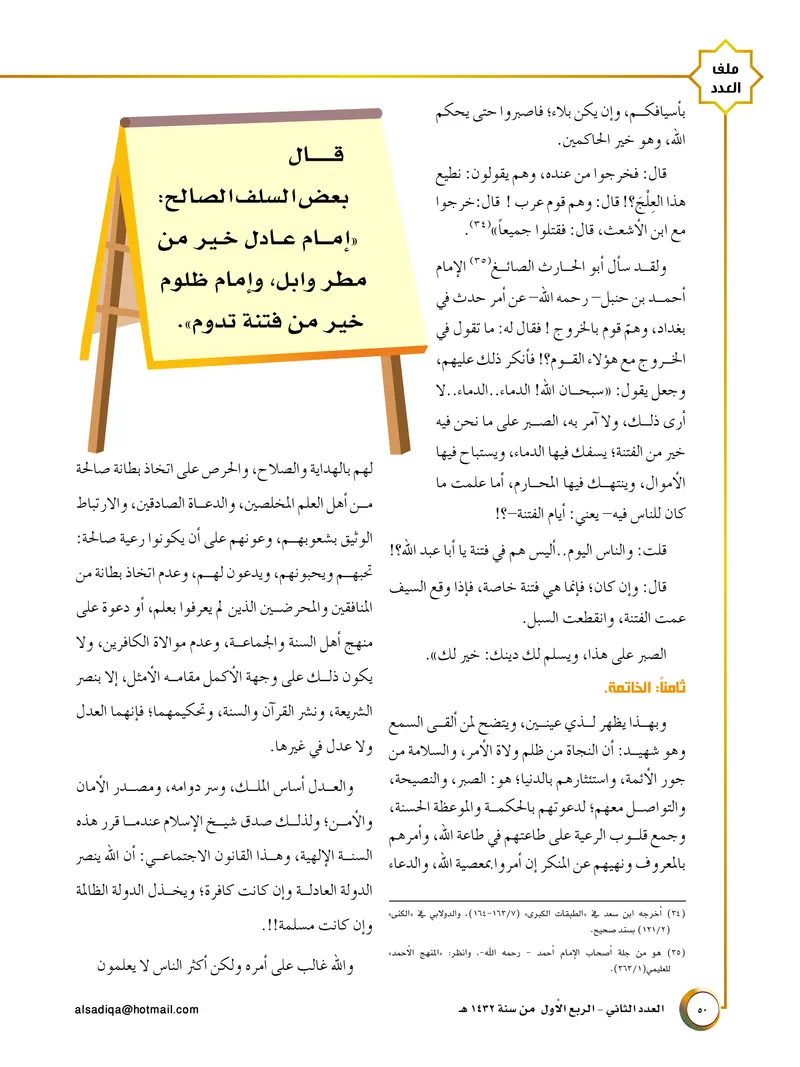 الصحيفة الصادقة، العدد ٢، الصفحة ٥٠ كما طُبعت