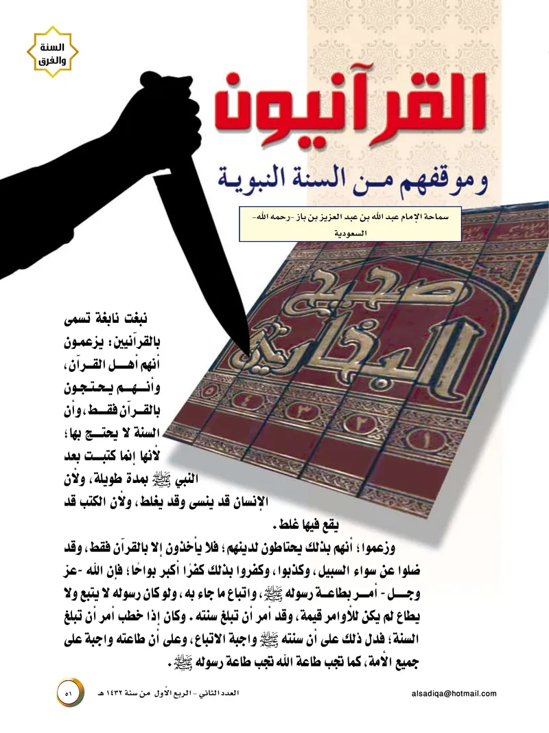 الصحيفة الصادقة، العدد ٢، الصفحة ٥١ كما طُبعت