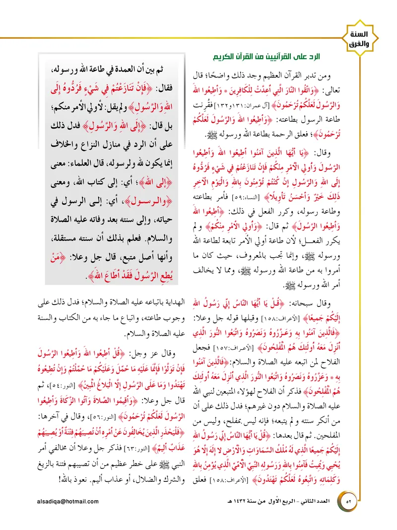 الصحيفة الصادقة، العدد ٢، الصفحة ٥٢ كما طُبعت