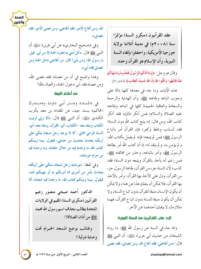 الصحيفة الصادقة، العدد ٢، الصفحة ٥٣ كما طُبعت