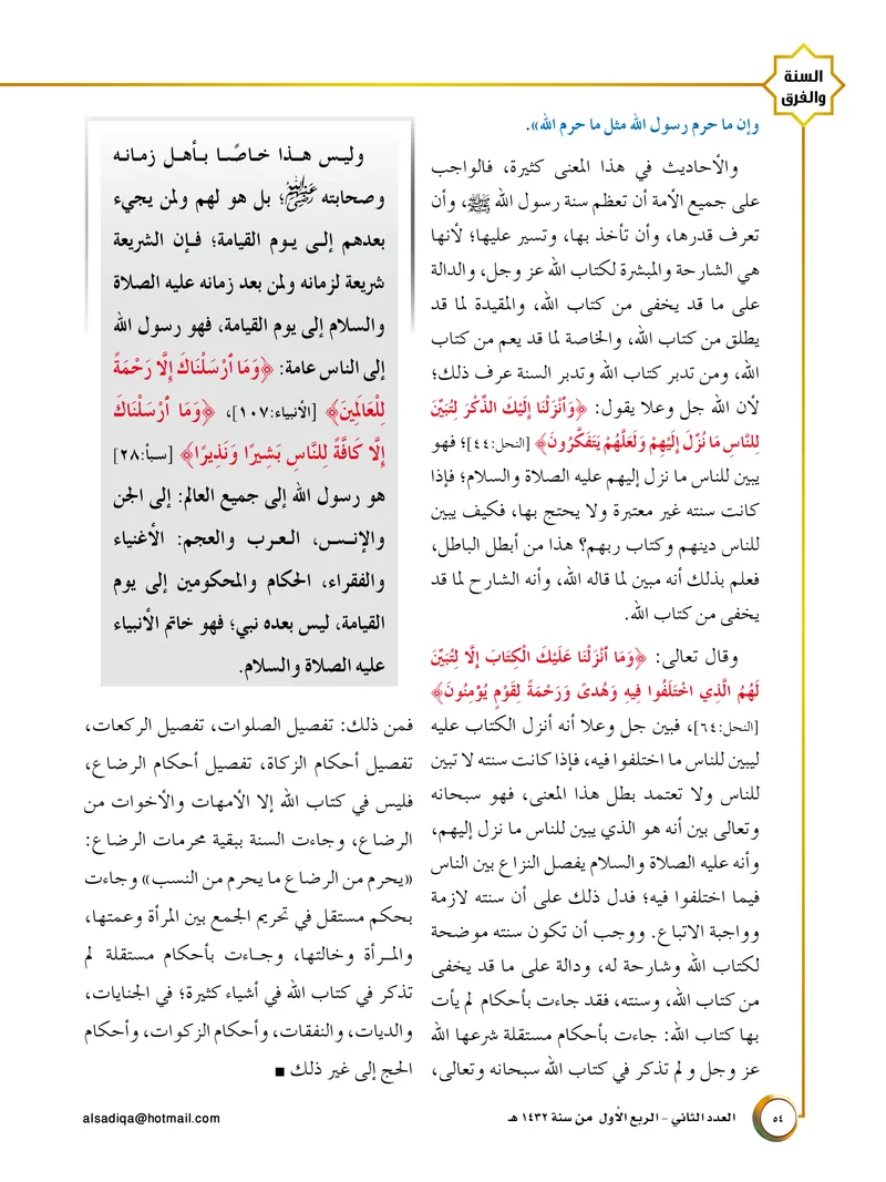 الصحيفة الصادقة، العدد ٢، الصفحة ٥٤ كما طُبعت