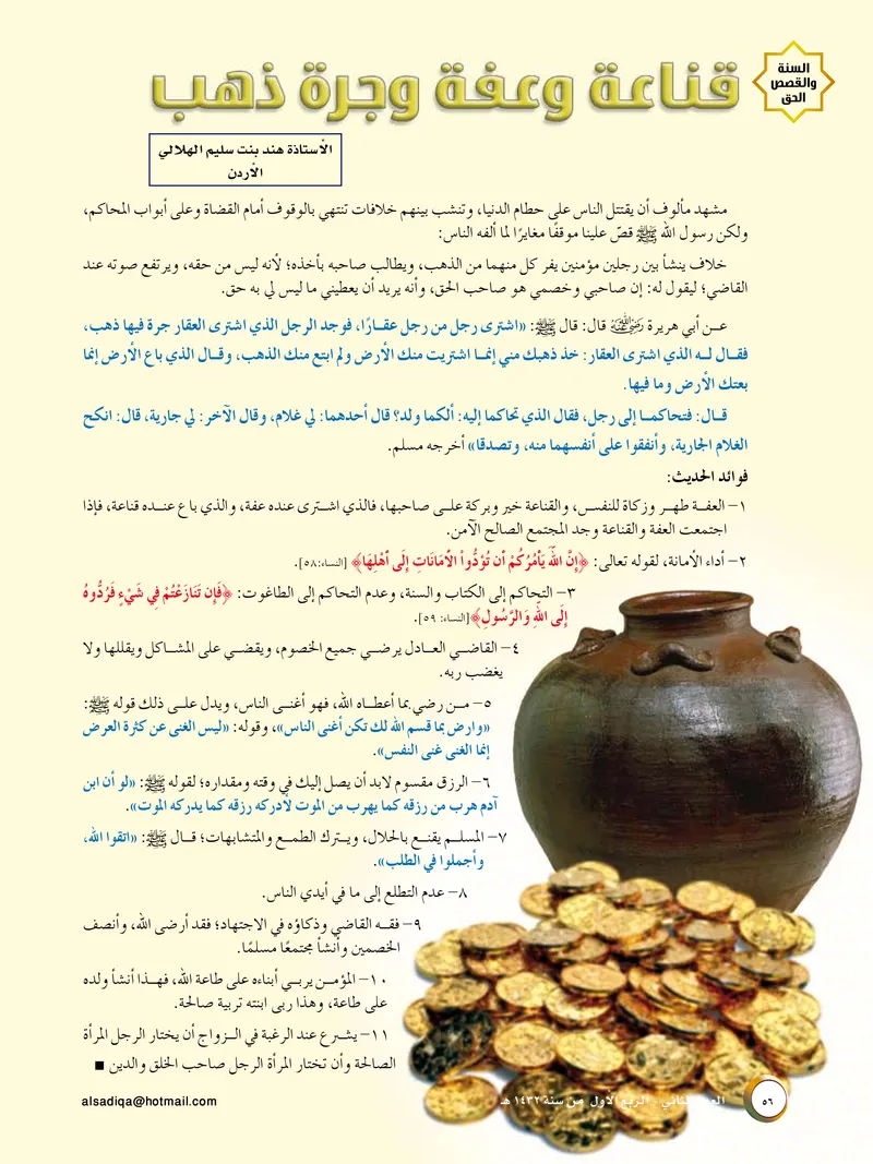 الصحيفة الصادقة، العدد ٢، الصفحة ٥٦ كما طُبعت