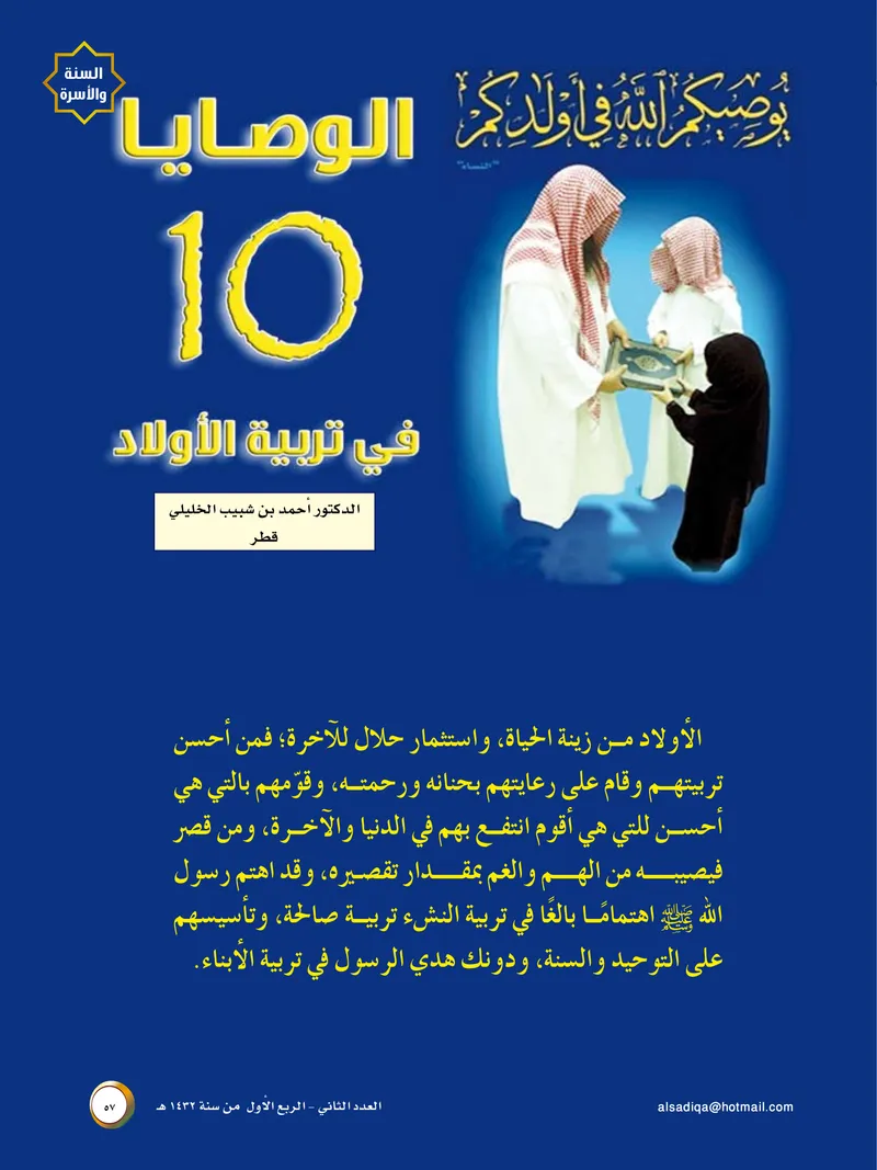 الصحيفة الصادقة، العدد ٢، الصفحة ٥٧ كما طُبعت