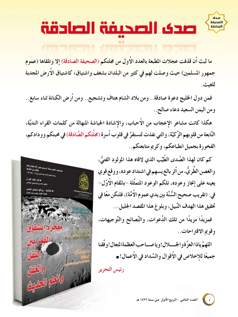 الصحيفة الصادقة، العدد ٢، الصفحة ٤ كما طُبعت