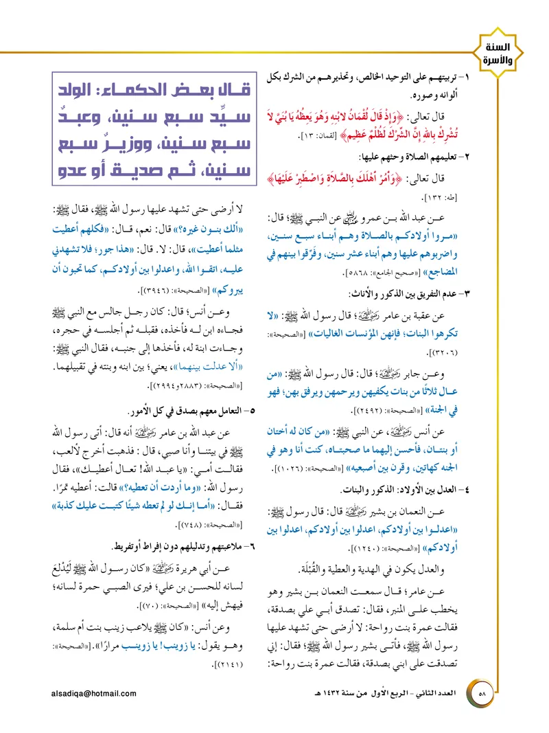 الصحيفة الصادقة، العدد ٢، الصفحة ٥٨ كما طُبعت