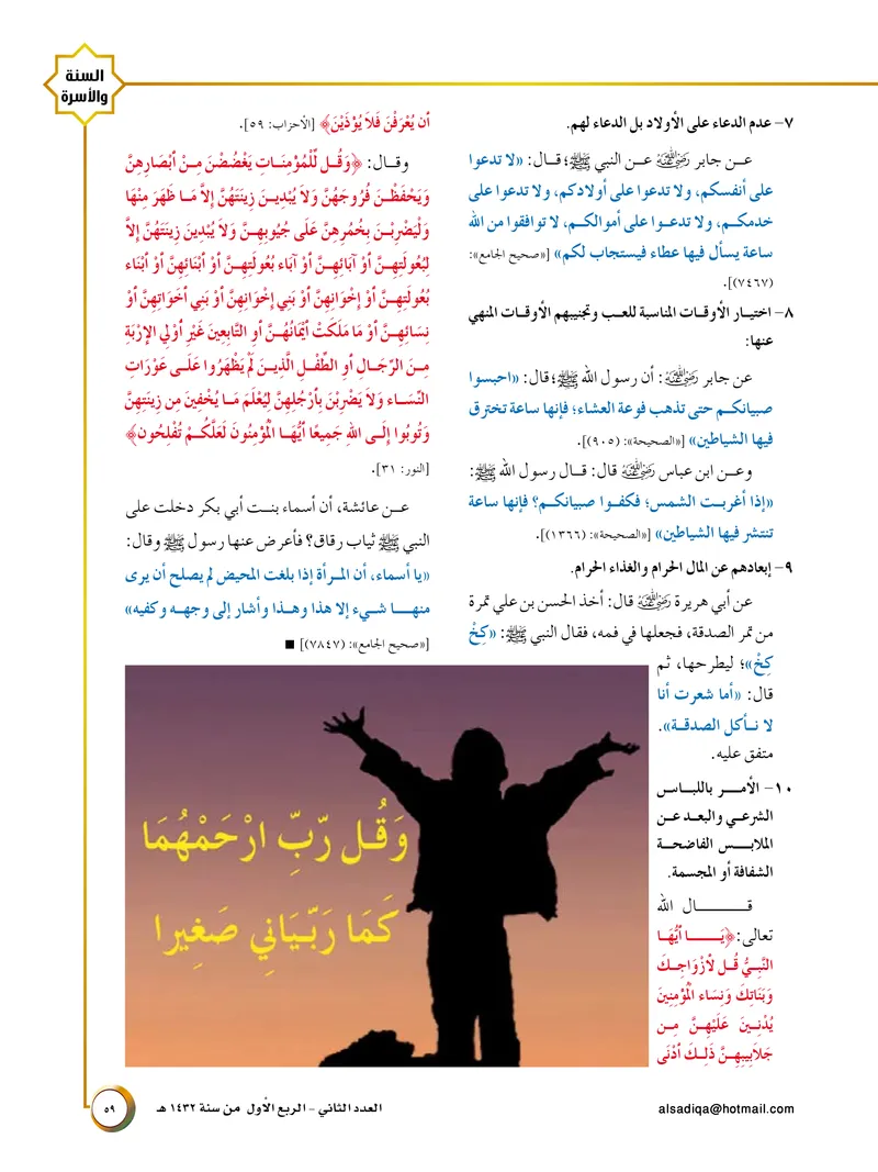 الصحيفة الصادقة، العدد ٢، الصفحة ٥٩ كما طُبعت