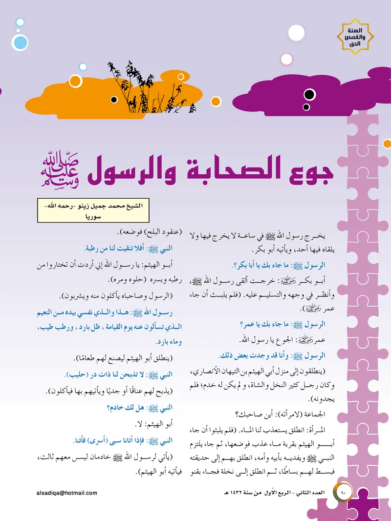 الصحيفة الصادقة، العدد ٢، الصفحة ٦٠ كما طُبعت