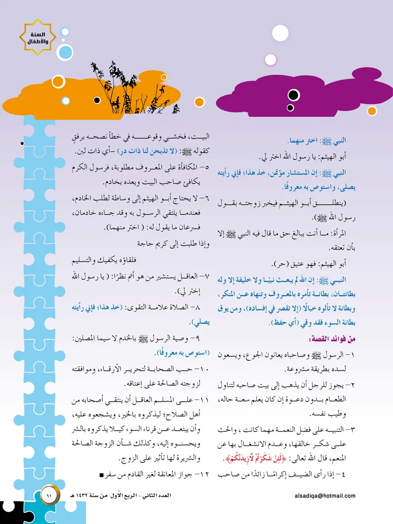 الصحيفة الصادقة، العدد ٢، الصفحة ٦١ كما طُبعت