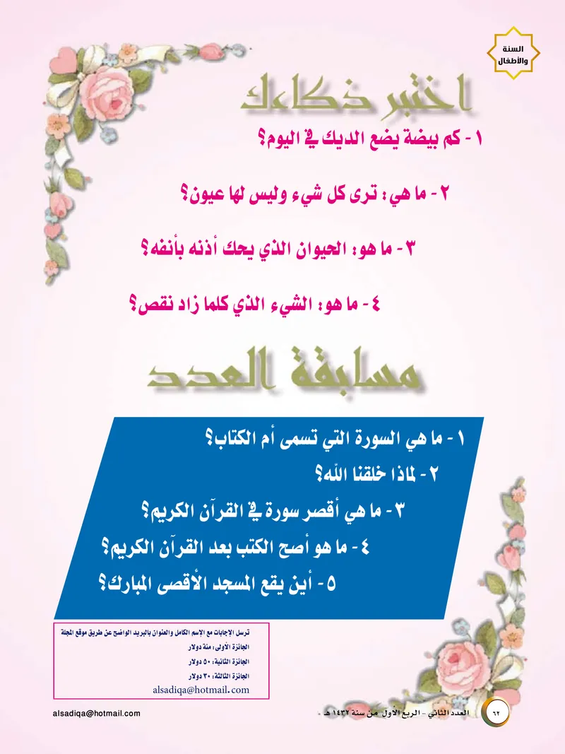 الصحيفة الصادقة، العدد ٢، الصفحة ٦٢ كما طُبعت