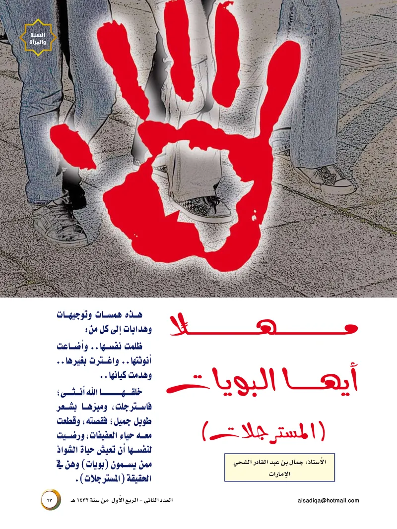 الصحيفة الصادقة، العدد ٢، الصفحة ٦٣ كما طُبعت