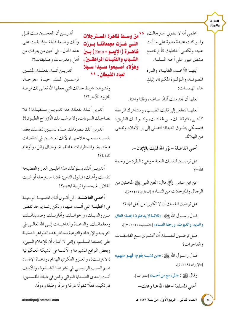 الصحيفة الصادقة، العدد ٢، الصفحة ٦٤ كما طُبعت