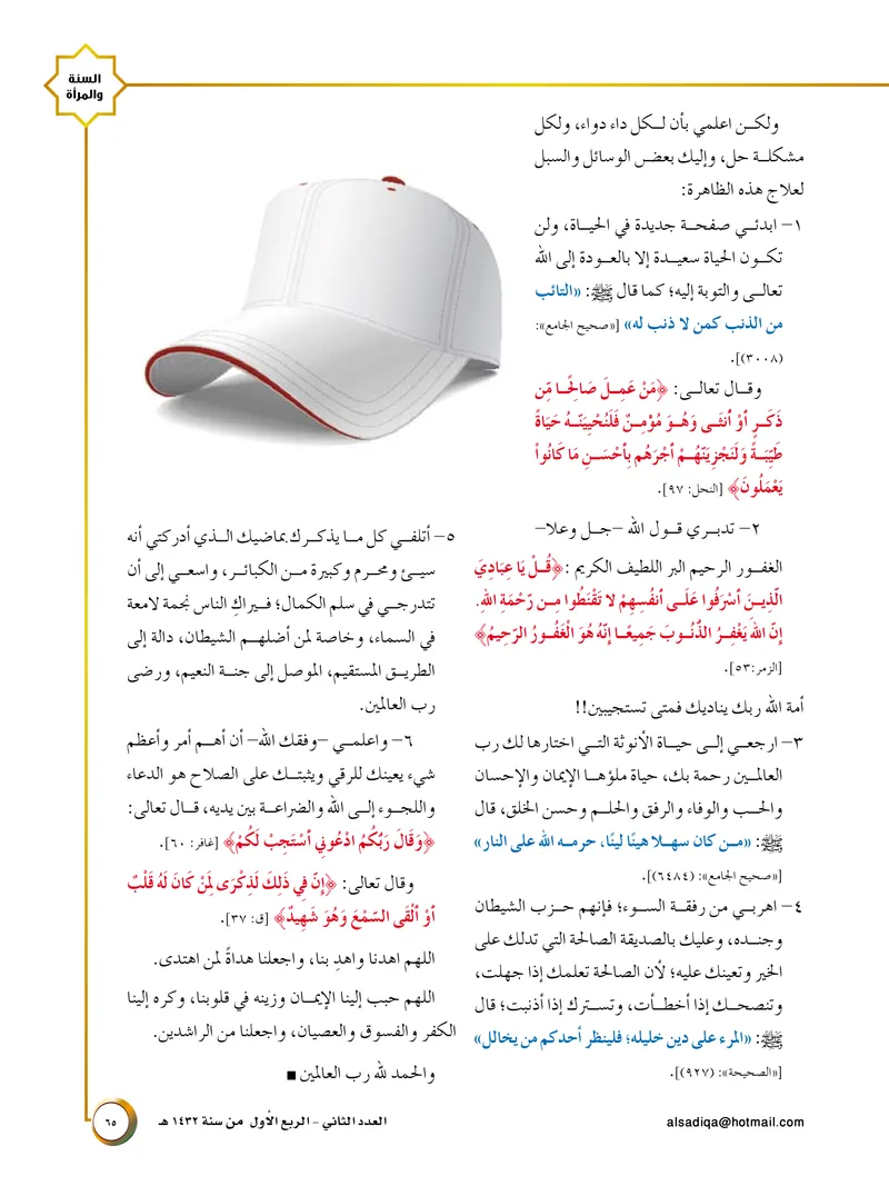 الصحيفة الصادقة، العدد ٢، الصفحة ٦٥ كما طُبعت