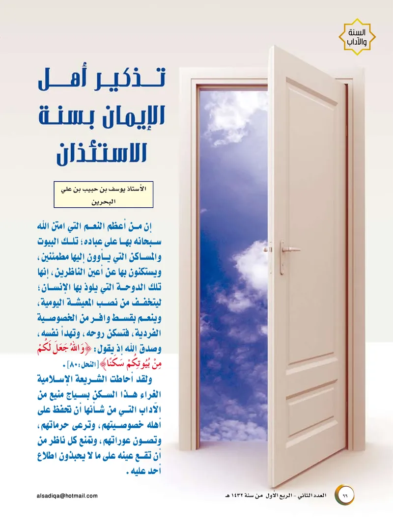 الصحيفة الصادقة، العدد ٢، الصفحة ٦٦ كما طُبعت