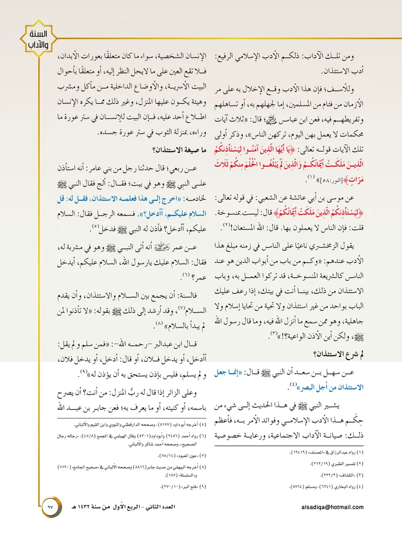 الصحيفة الصادقة، العدد ٢، الصفحة ٦٧ كما طُبعت