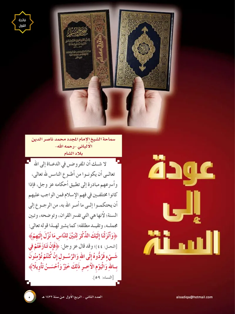 الصحيفة الصادقة، العدد ٢، الصفحة ٥ كما طُبعت