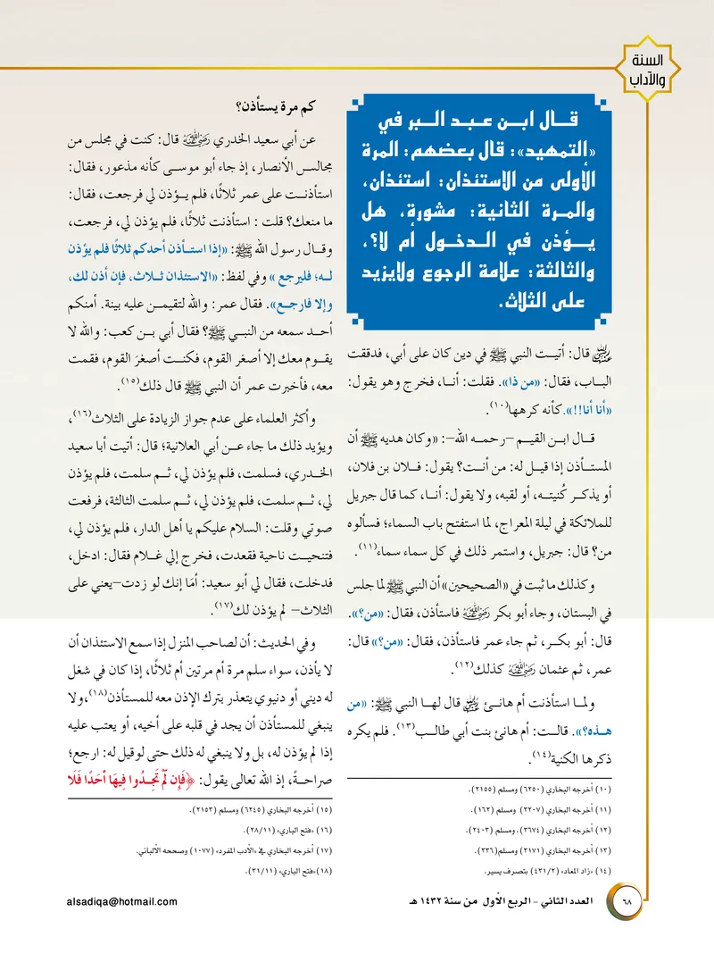 الصحيفة الصادقة، العدد ٢، الصفحة ٦٨ كما طُبعت