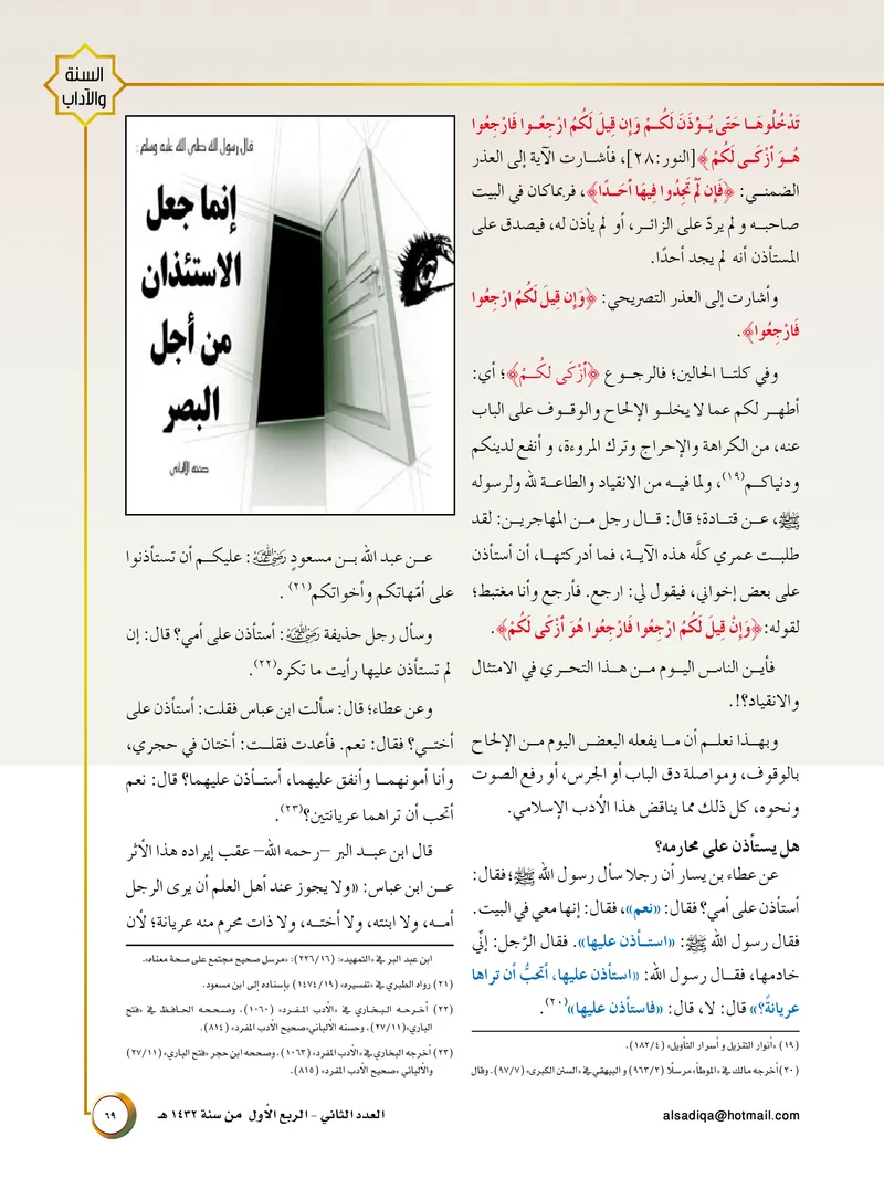 الصحيفة الصادقة، العدد ٢، الصفحة ٦٩ كما طُبعت