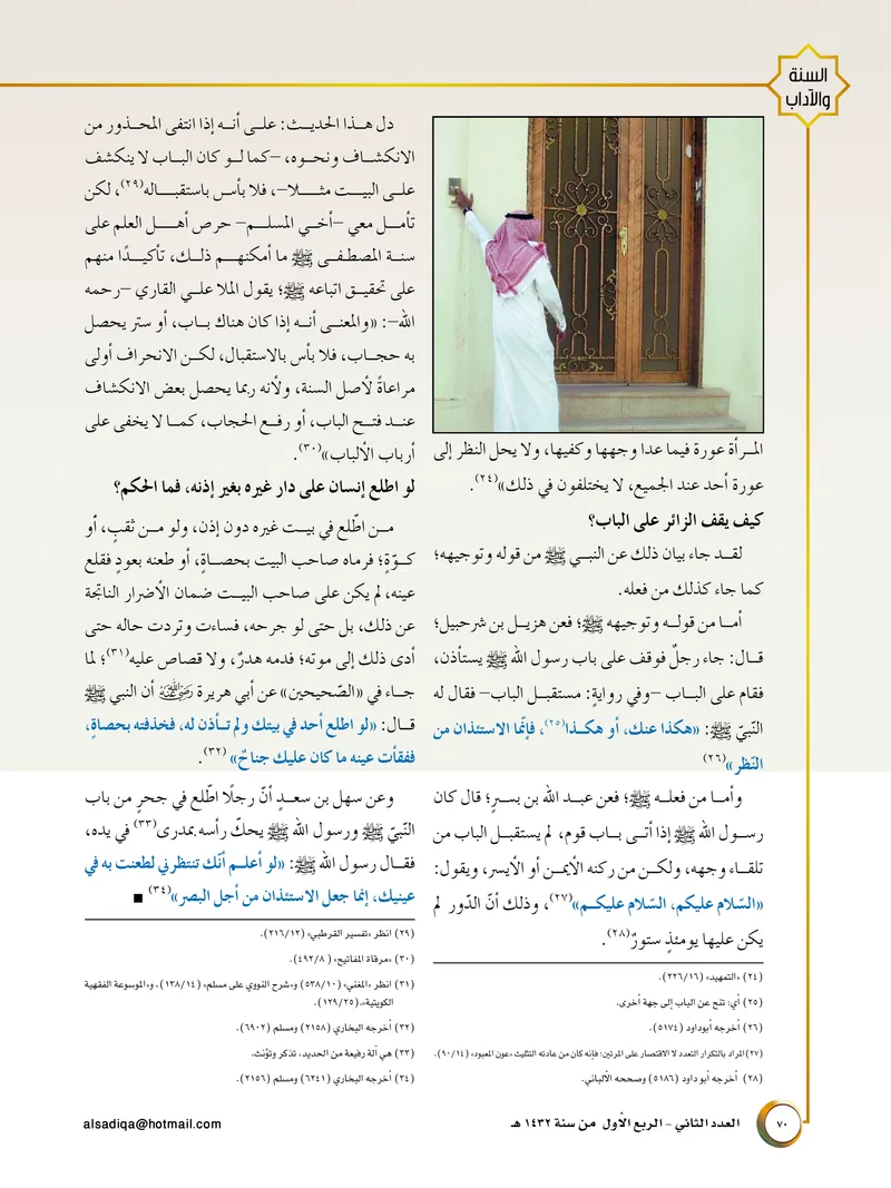 الصحيفة الصادقة، العدد ٢، الصفحة ٧٠ كما طُبعت
