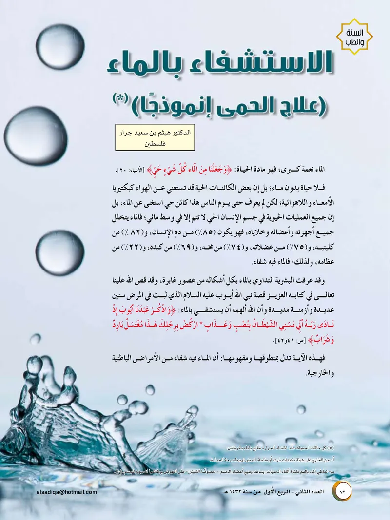 الصحيفة الصادقة، العدد ٢، الصفحة ٧٢ كما طُبعت