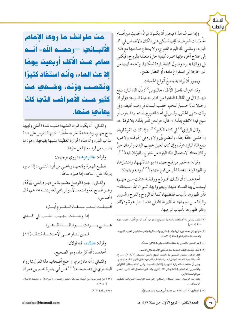 الصحيفة الصادقة، العدد ٢، الصفحة ٧٤ كما طُبعت