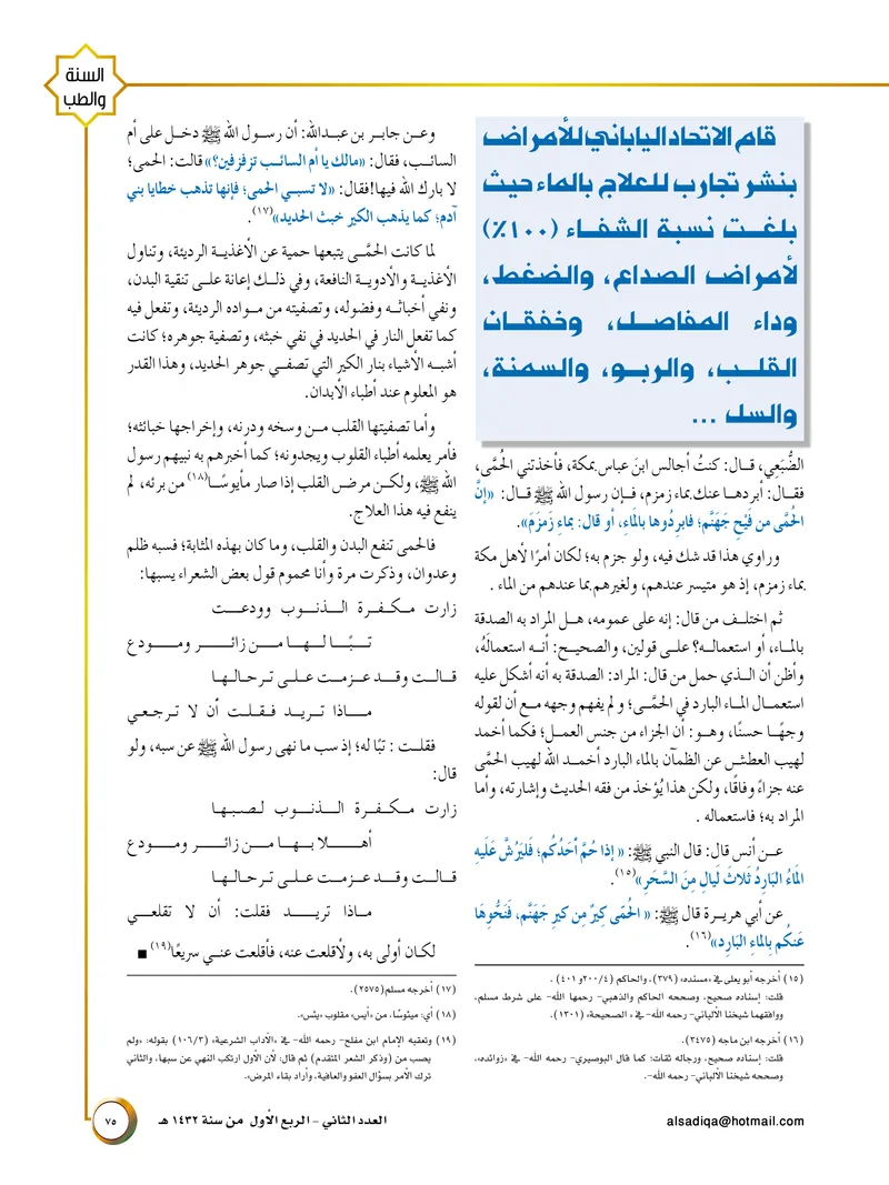 الصحيفة الصادقة، العدد ٢، الصفحة ٧٥ كما طُبعت