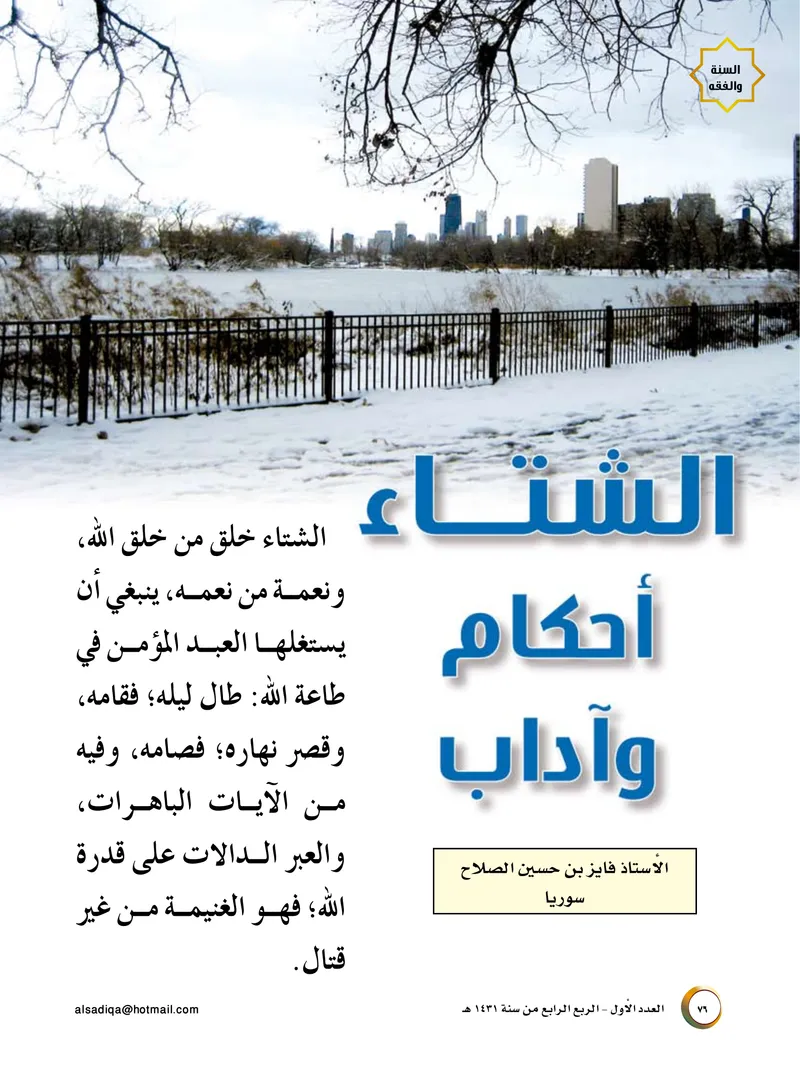 الصحيفة الصادقة، العدد ٢، الصفحة ٧٦ كما طُبعت