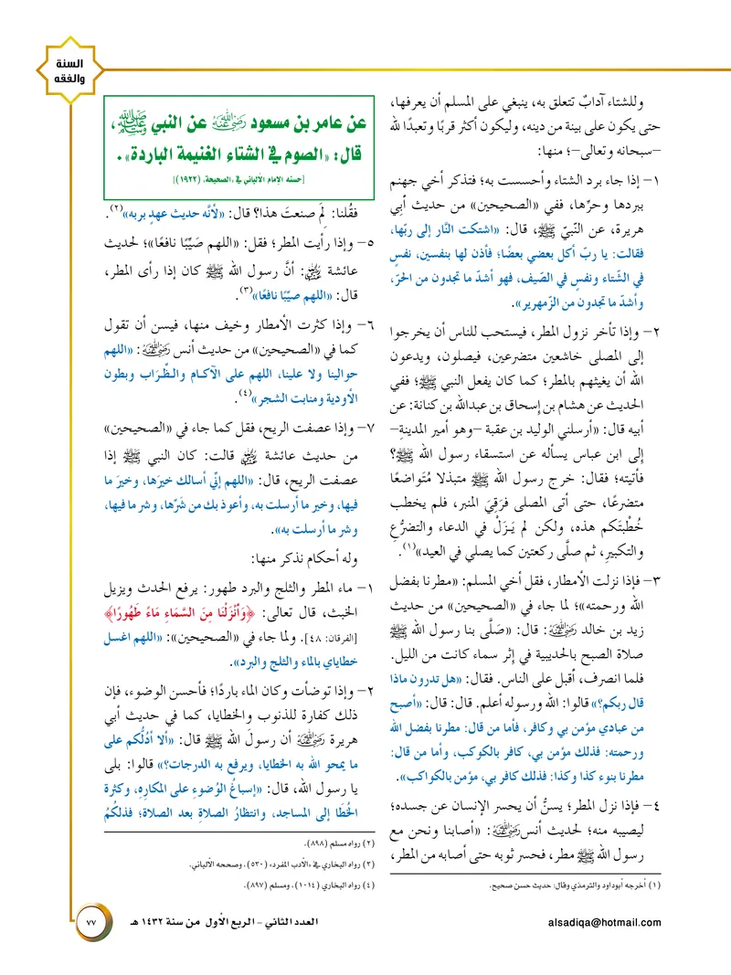 الصحيفة الصادقة، العدد ٢، الصفحة ٧٧ كما طُبعت