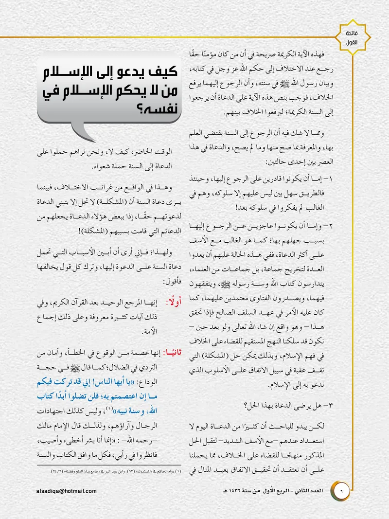 الصحيفة الصادقة، العدد ٢، الصفحة ٦ كما طُبعت