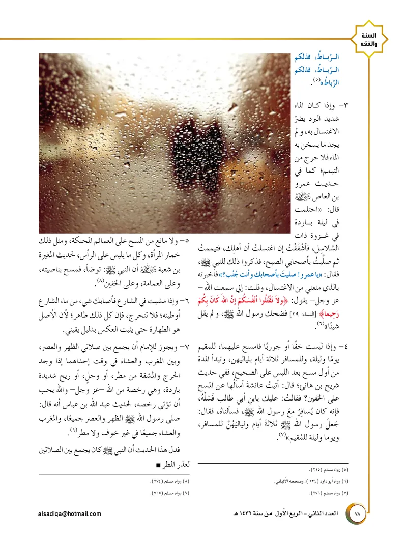 الصحيفة الصادقة، العدد ٢، الصفحة ٧٨ كما طُبعت