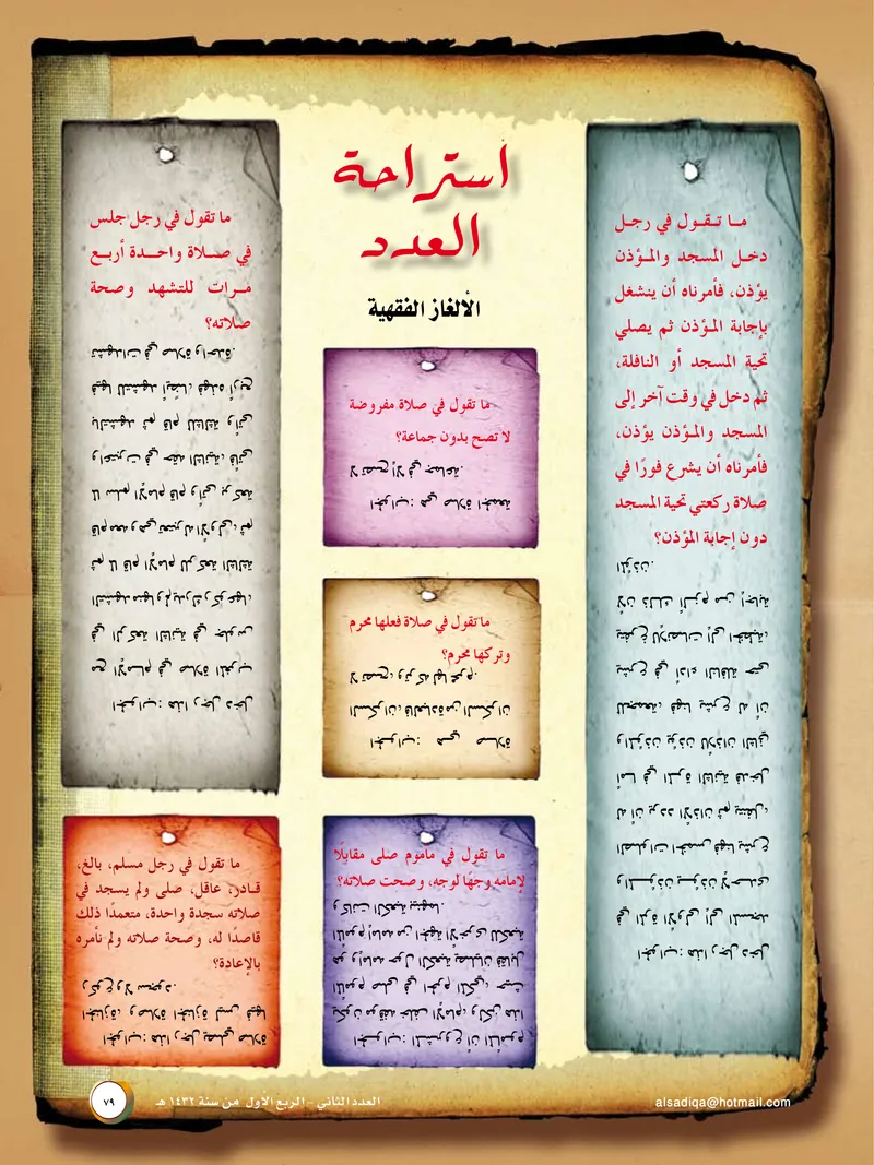 الصحيفة الصادقة، العدد ٢، الصفحة ٧٩ كما طُبعت