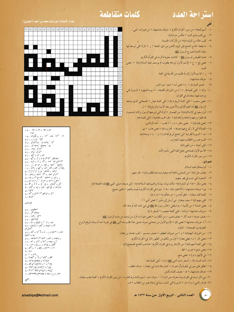 الصحيفة الصادقة، العدد ٢، الصفحة ٨٠ كما طُبعت