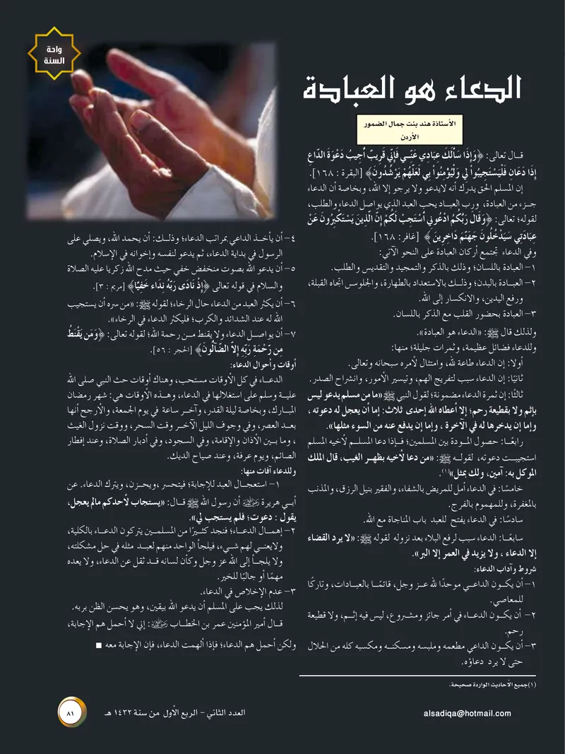 الصحيفة الصادقة، العدد ٢، الصفحة ٨١ كما طُبعت