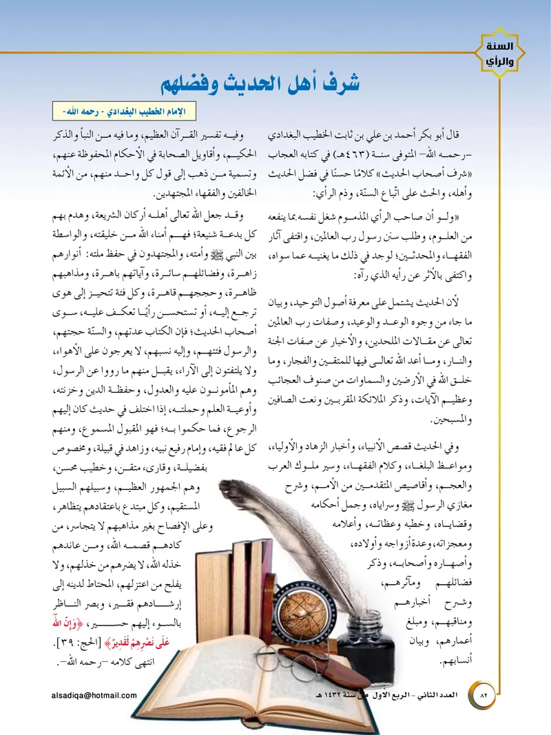 الصحيفة الصادقة، العدد ٢، الصفحة ٨٢ كما طُبعت