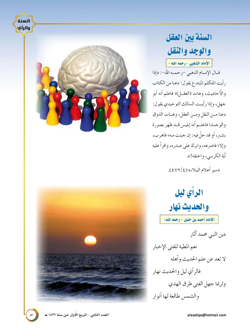 الصحيفة الصادقة، العدد ٢، الصفحة ٨٣ كما طُبعت