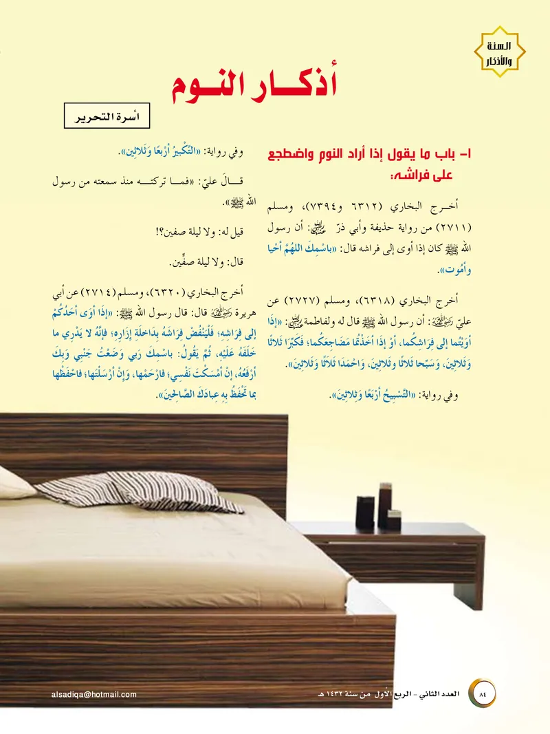 الصحيفة الصادقة، العدد ٢، الصفحة ٨٤ كما طُبعت
