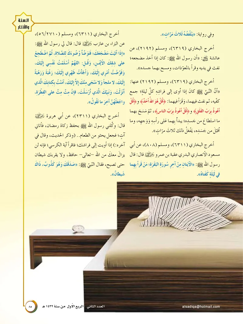 الصحيفة الصادقة، العدد ٢، الصفحة ٨٥ كما طُبعت