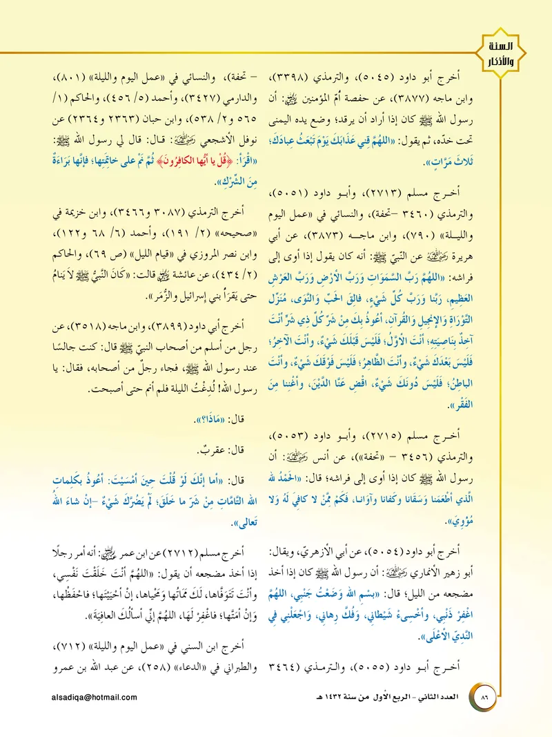 الصحيفة الصادقة، العدد ٢، الصفحة ٨٦ كما طُبعت