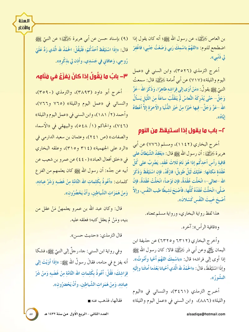 الصحيفة الصادقة، العدد ٢، الصفحة ٨٧ كما طُبعت