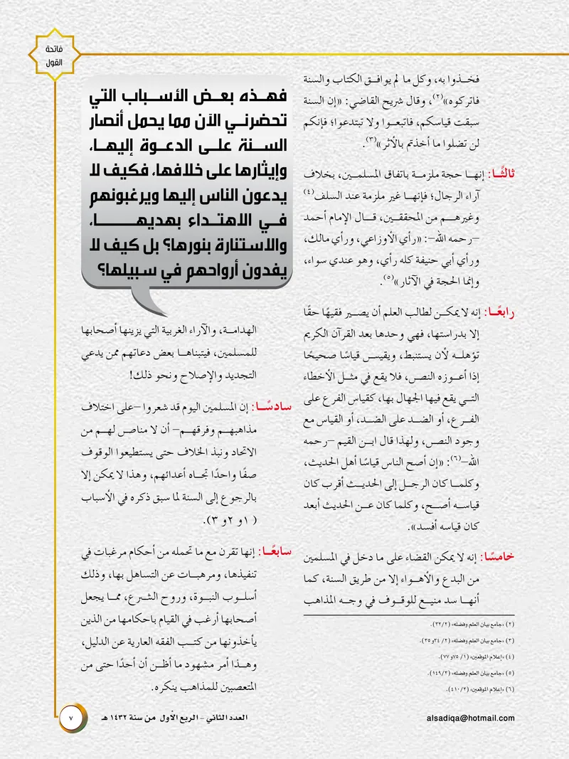 الصحيفة الصادقة، العدد ٢، الصفحة ٧ كما طُبعت